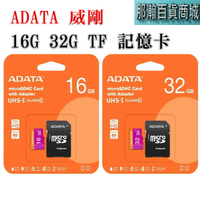 臺灣現貨：ADATA 威剛 16G 32G TF 記憶卡microSD紫卡C10 U1 適用監視器行車