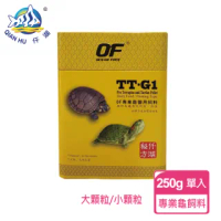 【新加坡仟湖】TT-G1 傲深專業龜御用飼料250g 小顆粒/大顆粒(烏龜飼料)