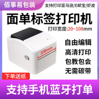 熱感應出單機 芯燁 XP420B 大量批次列印 標籤機不乾膠 感熱貼紙 快速列印 藍牙打印機 網拍寄件神器