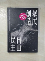 【書寶二手書T5／歷史_B1A】暴民創造自由民主_拉迪斯?羅素,  張家福