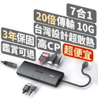 【PX 大通-】7合1Type c HUB集線器type c Hub 10G快充100w瓦hub 4K @60記憶卡網路孔RJ45(CX7-11SR)