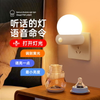 新款人工智能語音控制小夜燈臥室家用遙控床頭睡眠開關聲控感應燈