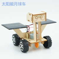 兒童科技diy手工小制作月球探索車太陽能玩具車物理模型科學實驗