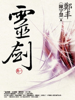 【電子書】靈劍．卷一