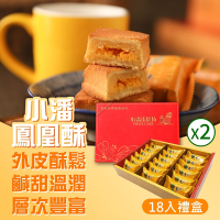 小潘蛋糕坊 鳳凰酥禮盒18入x2盒