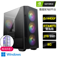【NVIDIA】i5十核Geforce RTX4070 WiN11{閉月羞花}電競電腦(i5-14400F/B760/8G/2TB)