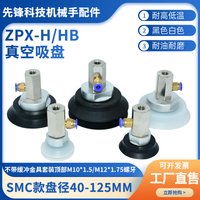 SMC款真空吸盤ZPX40 50 63 80 100 125H/HBB10/B12機械手氣動配件