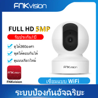[COD] FNKvisionกล้องวงจรปิดไร้สาย  wifi camera Wireless IP Camera  มีภาษาไทย อินฟราเรด ภาพชัด5ล้านfu