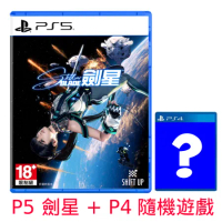 PS5 劍星 Stellar Blade 現貨 + PS4 隨機遊戲
