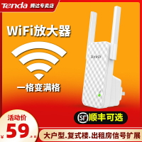 騰達wifi信號擴大器家用無線放大器wife網絡中繼waifai增強接收加強超擴展wf路由器A9千兆雙頻5G遠距離