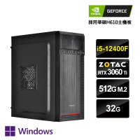 【NVIDIA】i5六核GeForce RTX 3060Ti Win11P{快槍神手W}電玩機(I5-12400F/華碩H610/32G/512G_M.2)