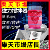 數顯恒溫磁力攪拌器實驗室小型加熱電動攪拌機控溫電熱套增力轉子