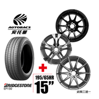 BRIDGESTONE普利司通輪胎195/65/15-圈15吋/5孔100/6.5J/40ET 四輪四圈組合/鋁圈三選一