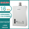 櫻花SAKURA DH1635F 16L數位恆溫強排熱水器 屋內型
