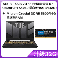 (升級32G) ASUS FX507VU 15.6吋電競筆電 (i7-13620H/RTX4050 滿血版/16GB/512G)＋Micron Crucial DDR5 5600/16G 筆記型RAM