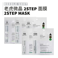 VT COSMETICS｜老虎微晶 2 STEP面膜 REEDLE SHOT 緊致肌膚 微晶精華 ｜smnida美妝｜