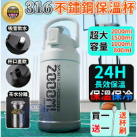 🔥現貨免運+送杯刷🔥316不鏽鋼保溫杯 保溫瓶 2000ml 大容量水壺 1500ml 彈蓋水壺 保溫保冰 大容量保