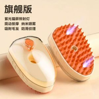 寵物刷貓梳子三合一狗狗按摩梳子貓咪噴霧梳防飛毛寵物噴霧梳毛器