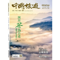 【MyBook】《中國旅遊》519期-2023年9月號(電子雜誌)