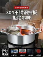 鴛鴦鍋304不銹鋼電磁爐專用加厚火鍋鍋家用涮鍋火鍋盆鍋具大容量