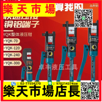 正品精品手動液壓鉗YQK-70/120/240/300銅鋁鼻壓接線優質
