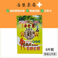 【合生藥局】 買3送1 易而安 阿里山 黃金薑 電氣石 貼布 牛樟芝 透氣貼布 遠紅外線 精油貼 6片裝 台灣製