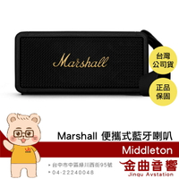 Marshall 馬歇爾 Middleton 古銅黑 四揚聲器 高續航 IP67 便攜式 藍芽喇叭 | 金曲音響