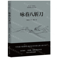 詠春八斬刀丨天龍圖書簡體字專賣店丨9787218173078 (tl2501)