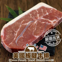 【三頓飯】美國prime等級板腱牛排6片(約150g/片)