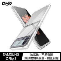 QinD SAMSUNG Z Flip 3 圓角雙料保護套 透明殼 手機殼【APP下單最高22%點數回饋】