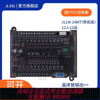 工控主板 JLING國產PLC全新工控板晶體管大點數FX1N-24MT可編程控制器現貨