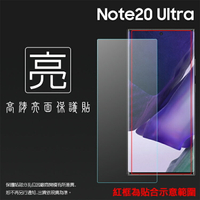 亮面螢幕保護貼 SAMSUNG 三星 Galaxy Note20 Ultra SM-N9860 5G 保護貼 軟性 高清 亮貼 亮面貼 保護膜 手機膜