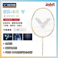 【大自在】VICTOR 勝利 羽球拍 神速 DX-3H 羽毛球拍 全面型 耐高磅 鑽石破風框 DX-3H V 免運