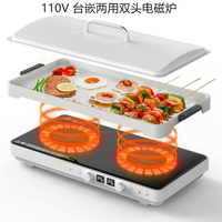 110V臺灣小家電 9檔調溫雙頭電磁爐臺式家用電爐多功能帶烤肉盤