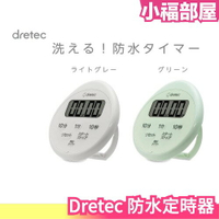 日本 Dretec 防水定時器 計時器 時鐘 定時 防水 水洗 清潔 廚房 浴室 磁鐵 吸力【小福部屋】