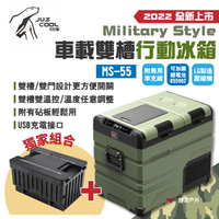 【艾比酷】車載雙槽行動冰箱 DC LG壓縮機 MS-55 附砧板 超值優惠組合(含電池) 露營 悠遊戶外