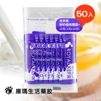 Royal Kefir PRO Plus 克菲爾鮮奶優格種菌+ 1gx50包裝【庫瑪生活藥妝】