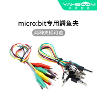 micro:bit專用鱷魚夾連接器測試線 雙頭microbit金手指IO擴展