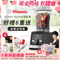 【美國Vitamix】Ascent領航者全食物調理機 智能x果汁機 尊爵級-A3500i-曜石黑(官方公司貨)-陳月卿推薦