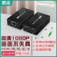 鵬迪 hdmi網線延長器200米轉rj45網線網絡延長器HDMI轉網口過交換機信號放大器一對多hdmi無線延伸器多對多