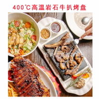 400度高溫石板烤牛排盤 韓式烤肉盤巖石陶瓷燒烤盤餐廳牛排餐具