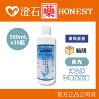 🛑 只能宅配 🛑現貨 箱購🧊南光 沖立淨 無汞 生理緩衝液 500mLX35瓶 澄石藥局✚實體店面