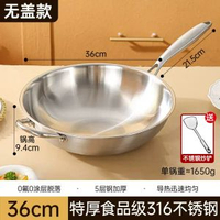 食品級316不銹鋼炒鑊特厚家用不粘鑊電磁爐燃氣灶專用平底炒餸鑊 平底鍋 煎鍋 炒鍋 不粘鍋 不黏鍋 易潔鍋 電磁爐適用鍋 家用廚房 36cm