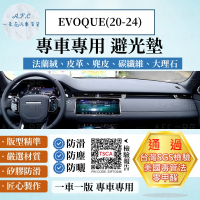 【一朵花汽車百貨】Land Rover EVOQUE 20-23 法蘭絨 麂皮 碳纖維皮革 超纖皮革 大理石皮革 避光墊