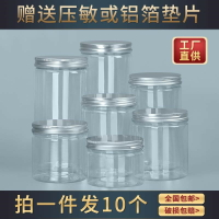 【塑料瓶食品包裝鋁蓋】包裝透明辣椒醬小瓶醬菜瓶密封瓶蜂蜜罐子