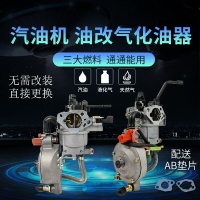 汽油發電機水泵168F188F2KW5KW液化氣天然氣三用多燃料改裝化油器