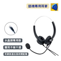 雙耳耳機麥克風 國際牌 Panasonic KX-T7750 T7750X 水晶頭 話機專用耳麥