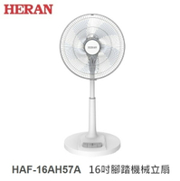 ☼金順心☼ HERAN 禾聯 HAF-16AH57A 16吋 機械式 立扇 AC風扇 110V 純銅線馬達