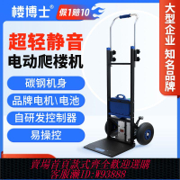 爬樓機 【2.8萬人收藏】樓博士電動爬樓機靜音輕便爬樓神器搬運載貨物自動上下樓梯手推車