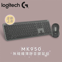 【澄名影音展場】Logitech 羅技 MK950 無線纖薄靜音鍵鼠組 - 石墨灰